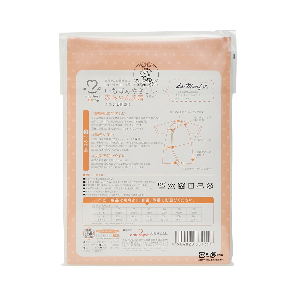 コンビ肌着ラ・モルフェ フライスホワイト ｜ ※ネコポス対応１　※送料無料　日本製