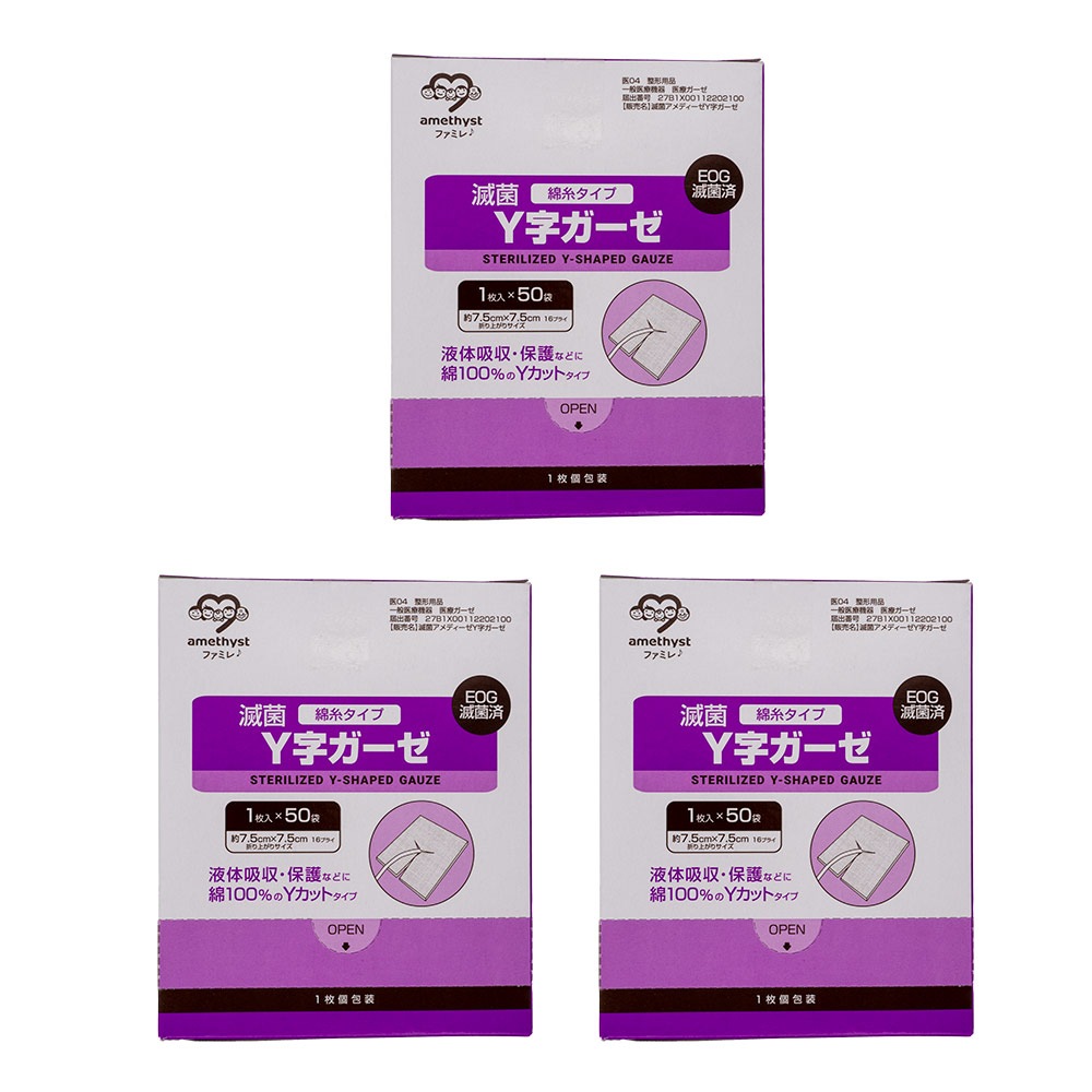 ワンウェイ滅菌Y字ガーゼ（綿糸）7.5×7.5　16ply　50枚入　3個セット<br>【滅菌ガーゼ】【介護】【大衛】【アメジスト】【病院】【カテーテル】