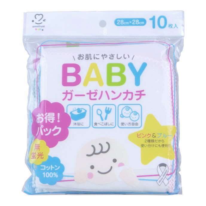 アメジストベビーガーゼハンカチ10入パック ｜ ※ネコポス対応３　※送料無料
