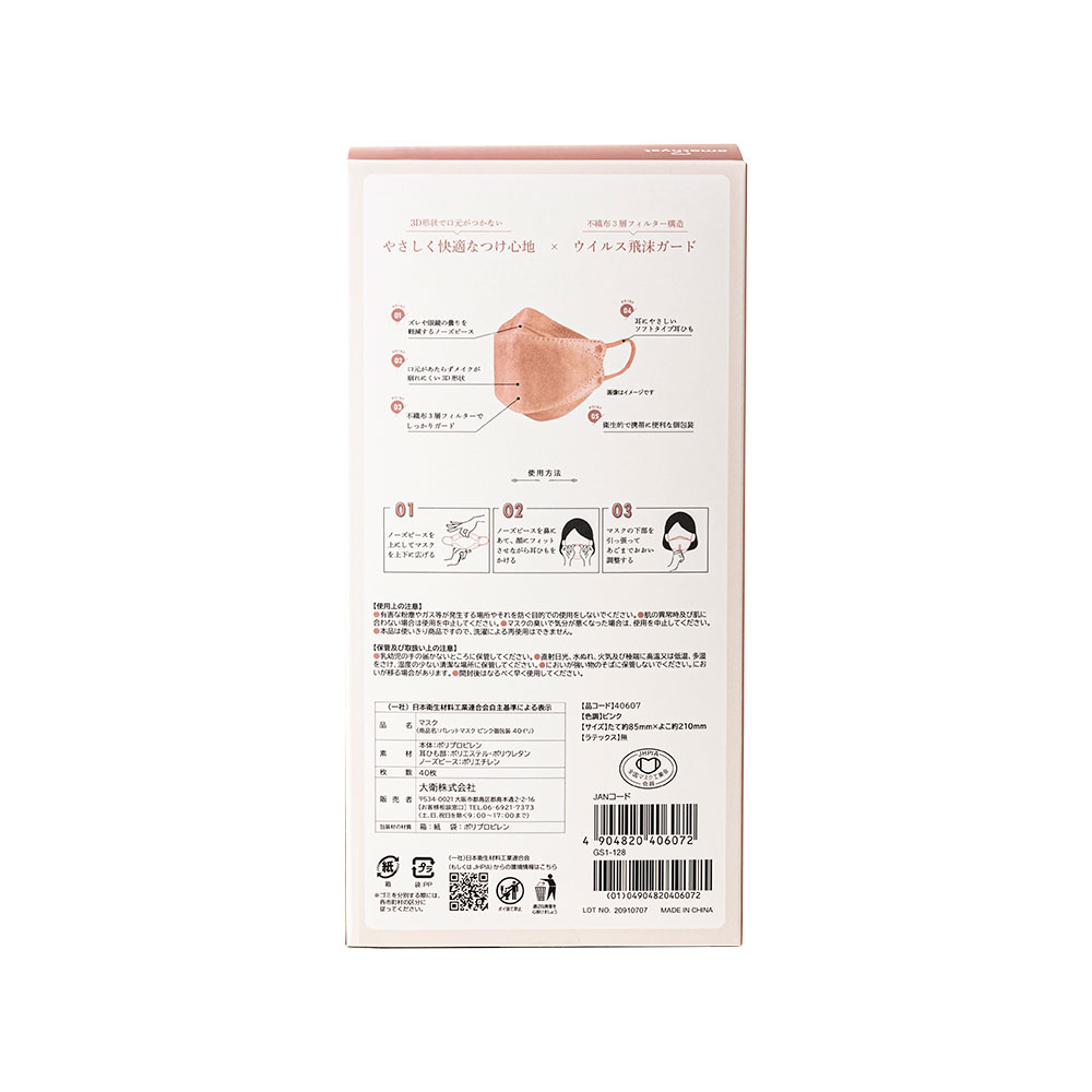 アメジスト パレットマスク ピンク 個包装 40枚入 3個セット 大衛