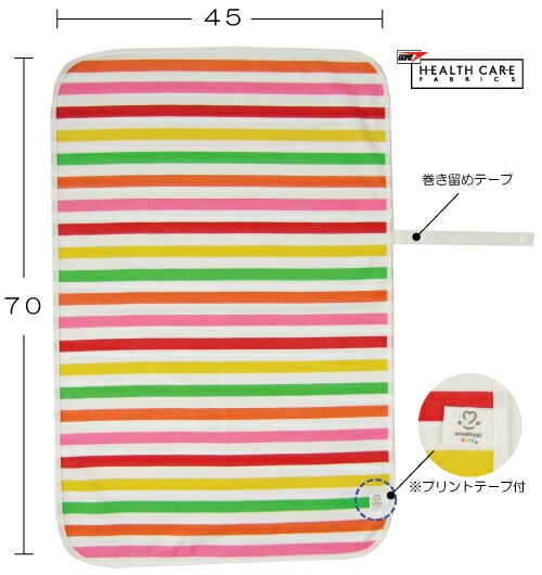 おむつ替えマット45X70マルチボーダー ｜ ※ネコポス対応２　※送料無料　日本製