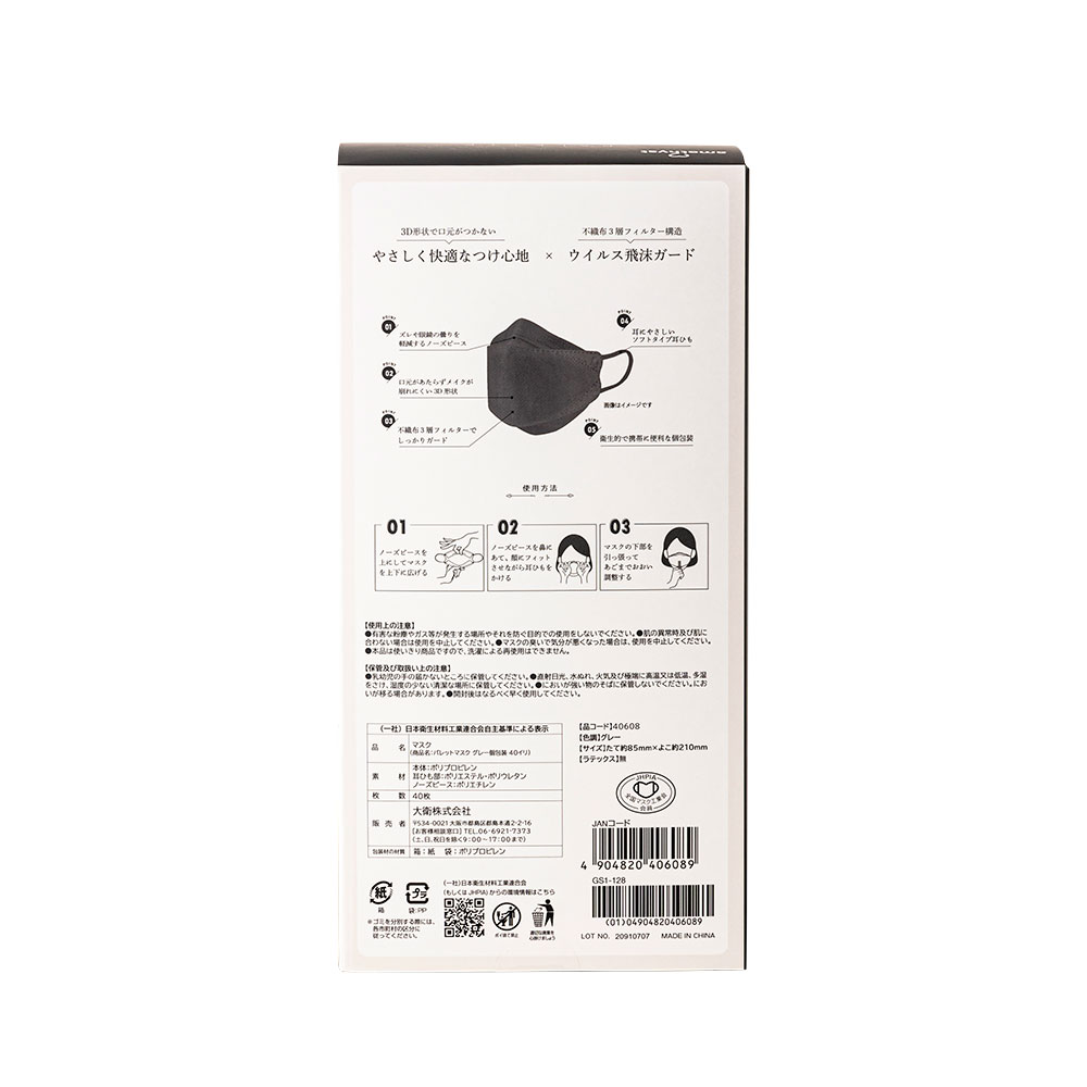 アメジスト パレットマスク グレー 個包装 40枚入 3個セット 大衛