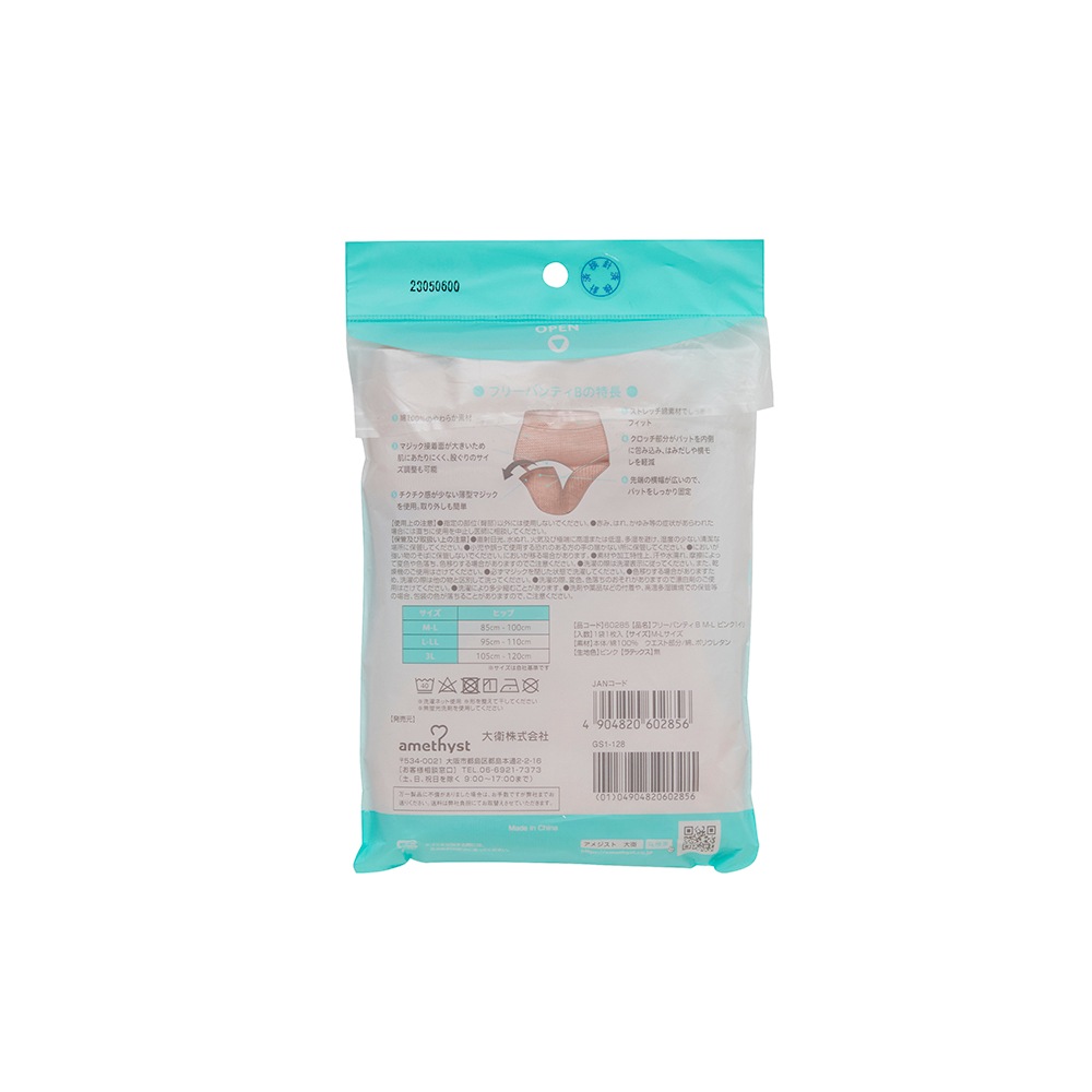 フリーパンティＢ M-L ｜ ※ネコポス対応１　※送料無料　綿100％　前開き