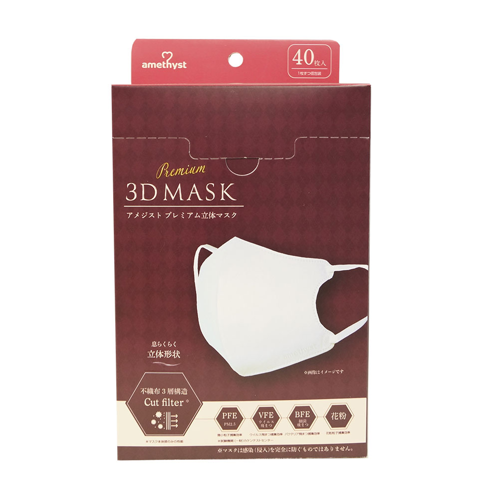 アメジストプレミアム立体マスク 個包装 40枚入 3個セット 送料無料 アメジスト 大衛