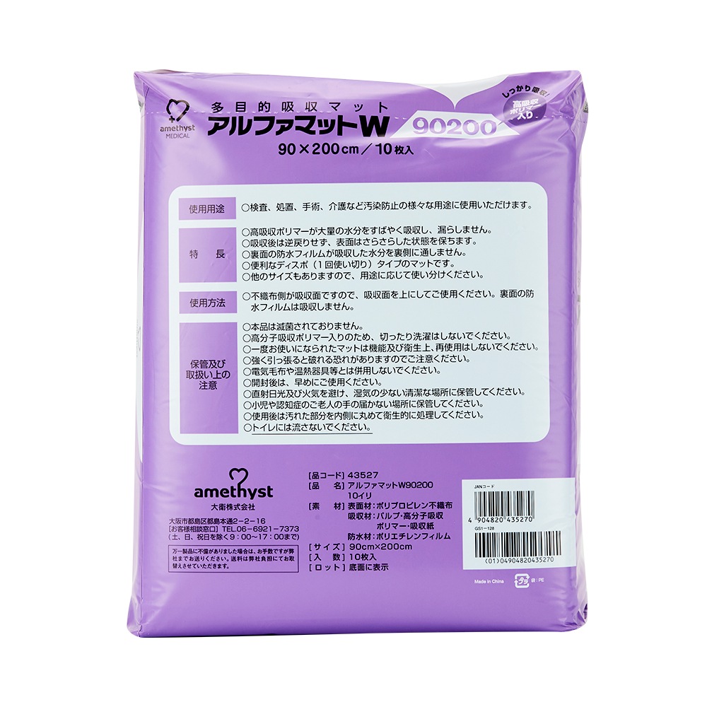 アメジスト アルファマットＷ90200 10枚入×4袋セット（ケース）｜大衛 介護用シーツ 防水シーツ おねしょ 使い捨て 介護用マット 全身サイズ