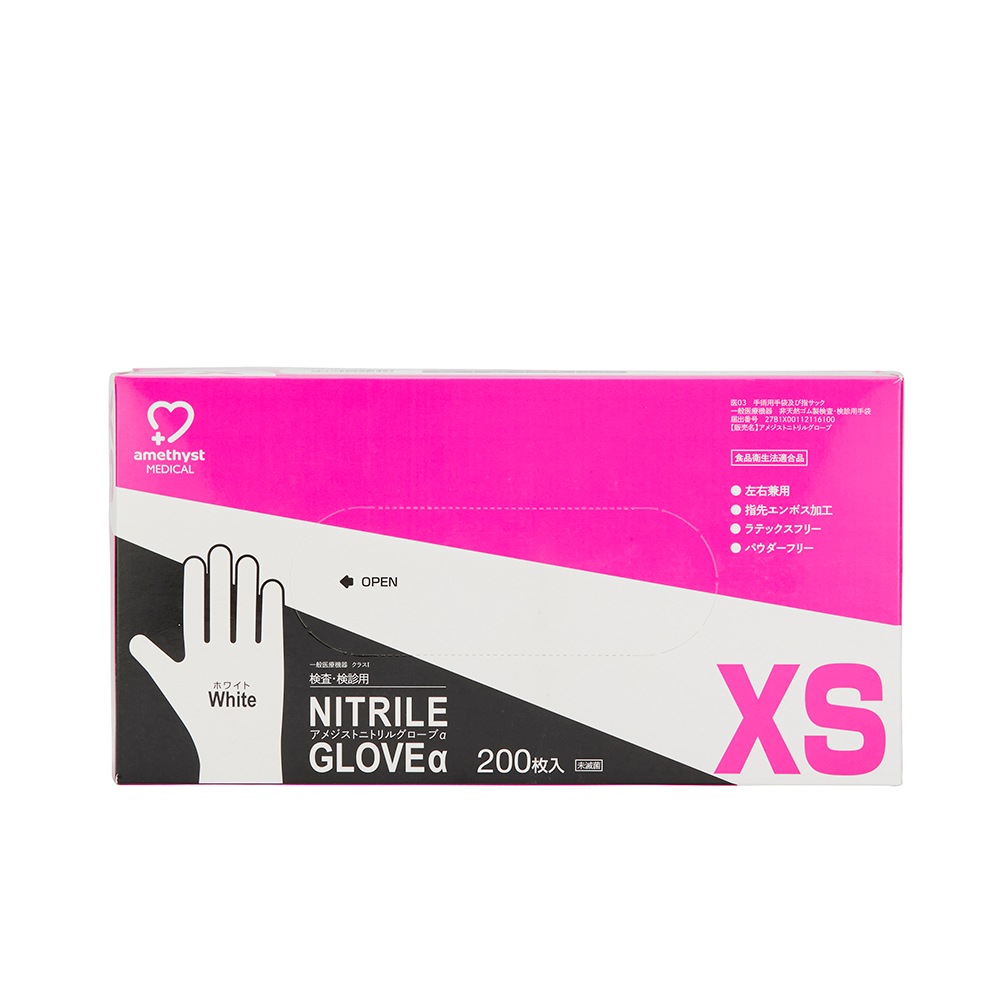 アメジスト　ニトリルグローブα XS ホワイト 200枚入｜ 手袋 非天然ゴム パウダーフリー 検査 検診 医療機器 伸縮性 耐薬品性 食品衛生法適合品 抗がん剤耐性 大衛 病院 介護 大容量 送料無料