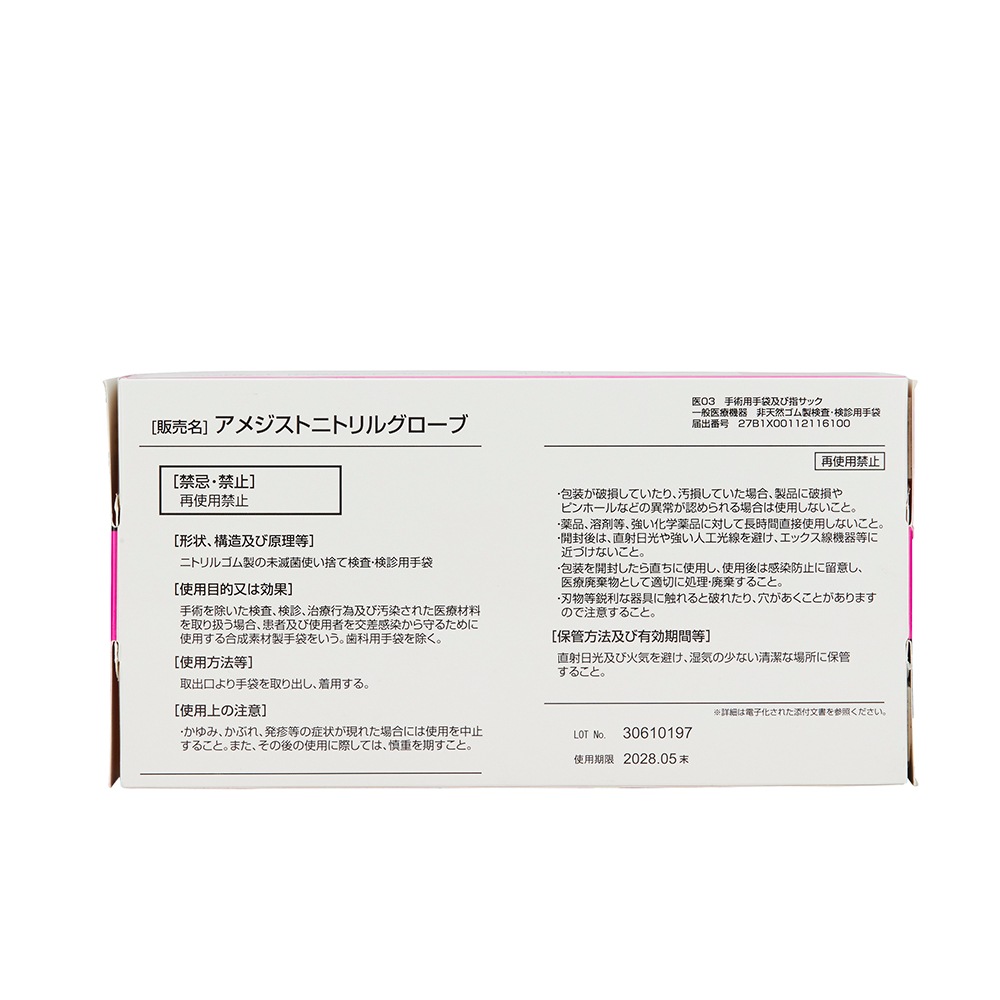 アメジスト　ニトリルグローブα XS ホワイト 200枚入｜ 手袋 非天然ゴム パウダーフリー 検査 検診 医療機器 伸縮性 耐薬品性 食品衛生法適合品 抗がん剤耐性 大衛 病院 介護 大容量 送料無料