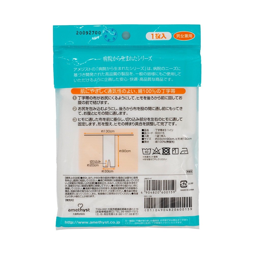 丁字帯#３　１枚入 ｜ ※ネコポス対応１　※送料無料　ｔ字帯　介護　入院　療養　リハビリ　綿100％