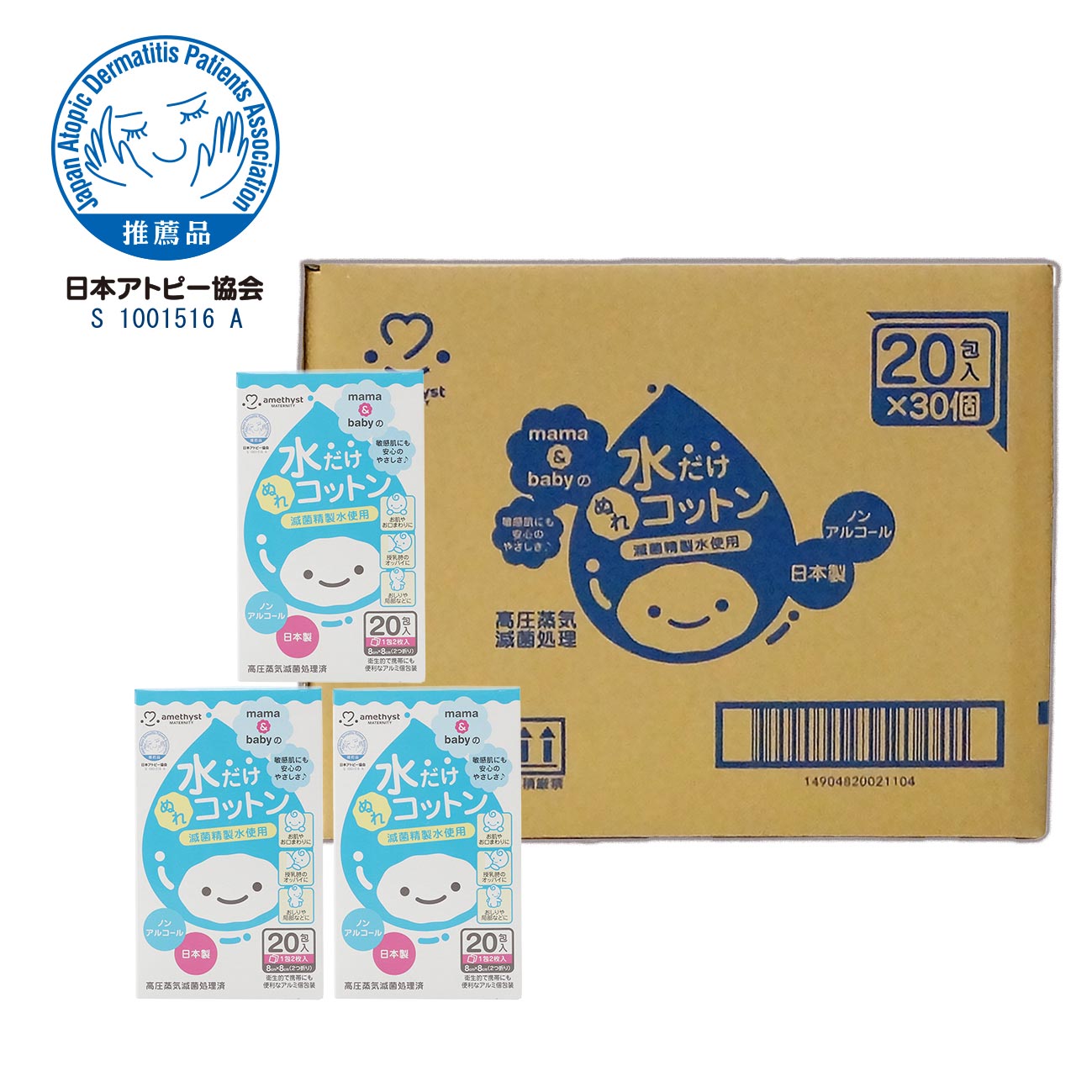 ママとベビーの水だけぬれコットン20包入×30個（1ケース） ｜ 日本製　※送料無料