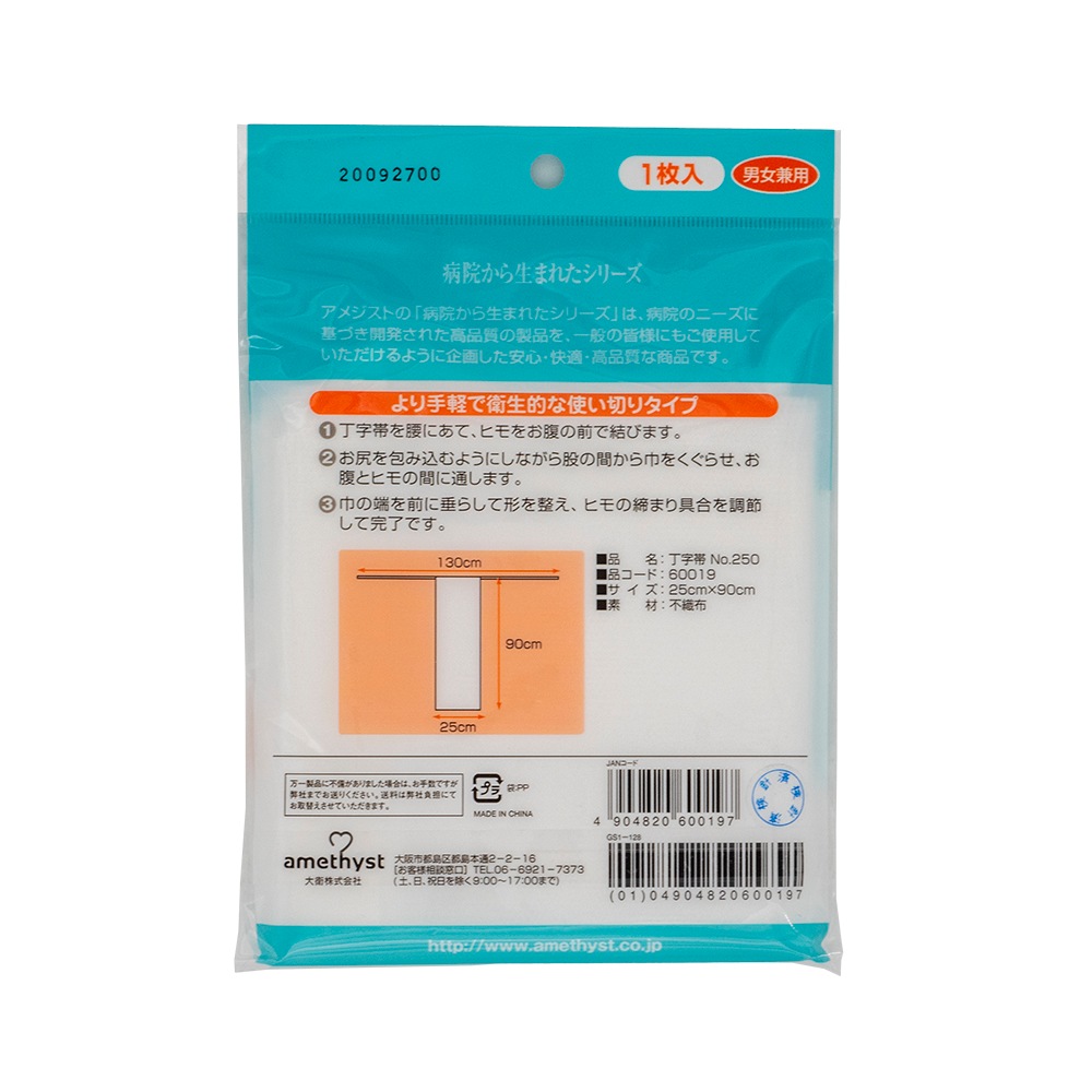 丁字帯#２５０　１枚入 ｜ ※ネコポス対応１　※送料無料　ｔ字帯　介護　入院・療養　リハビリ　使い捨て