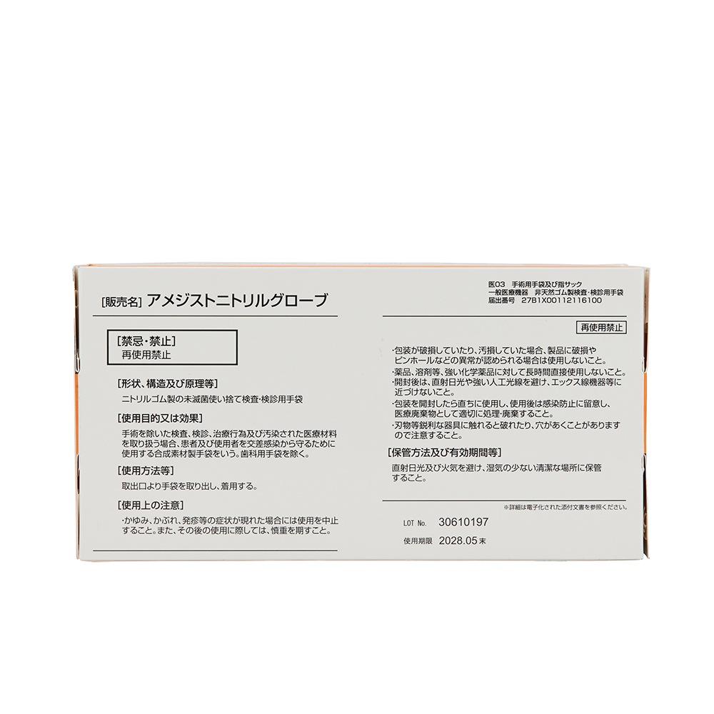 アメジスト ニトリルグローブα S ホワイト 200枚入｜ 手袋 非天然ゴム パウダーフリー 検査 検診 医療機器 伸縮性 耐薬品性 食品衛生法適合品 抗がん剤耐性 大衛 病院 介護 大容量 送料無料