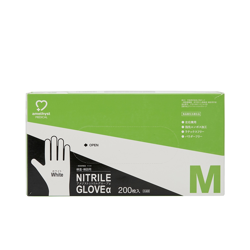 アメジスト ニトリルグローブα M ホワイト 200枚入｜ 手袋 非天然ゴム パウダーフリー 検査 検診 医療機器 伸縮性 耐薬品性 食品衛生法適合品 抗がん剤耐性 大衛 病院 介護 大容量 送料無料