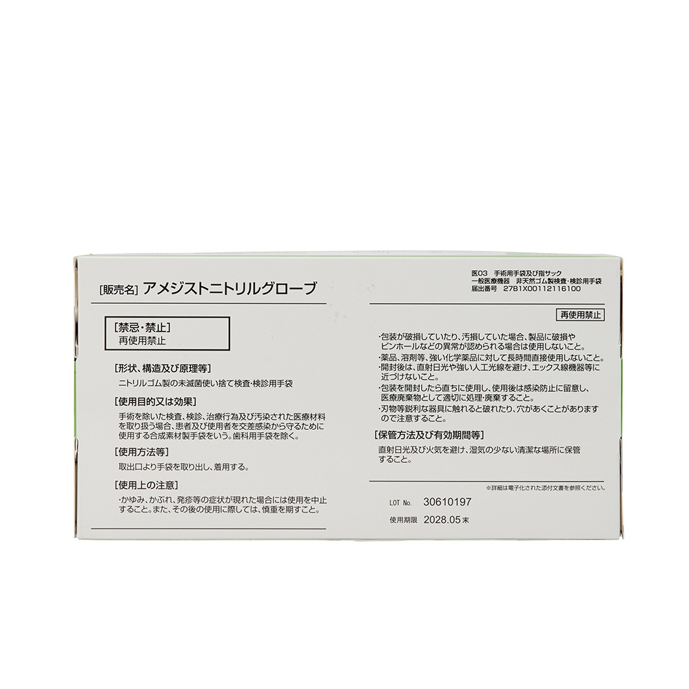 アメジスト ニトリルグローブα M ホワイト 200枚入｜ 手袋 非天然ゴム パウダーフリー 検査 検診 医療機器 伸縮性 耐薬品性 食品衛生法適合品 抗がん剤耐性 大衛 病院 介護 大容量 送料無料