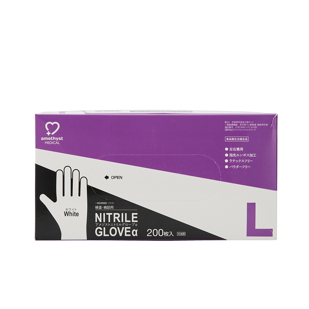 アメジスト ニトリルグローブα L ホワイト 200枚入 ｜ 手袋 非天然ゴム パウダーフリー 検査 検診 医療機器 伸縮性 耐薬品性 食品衛生法適合品 抗がん剤耐性 大衛 病院 介護 大容量 送料無料