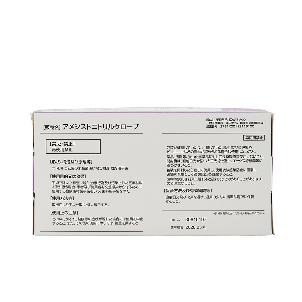 アメジスト ニトリルグローブα L ホワイト 200枚入 ｜ 手袋 非天然ゴム パウダーフリー 検査 検診 医療機器 伸縮性 耐薬品性 食品衛生法適合品 抗がん剤耐性 大衛 病院 介護 大容量 送料無料