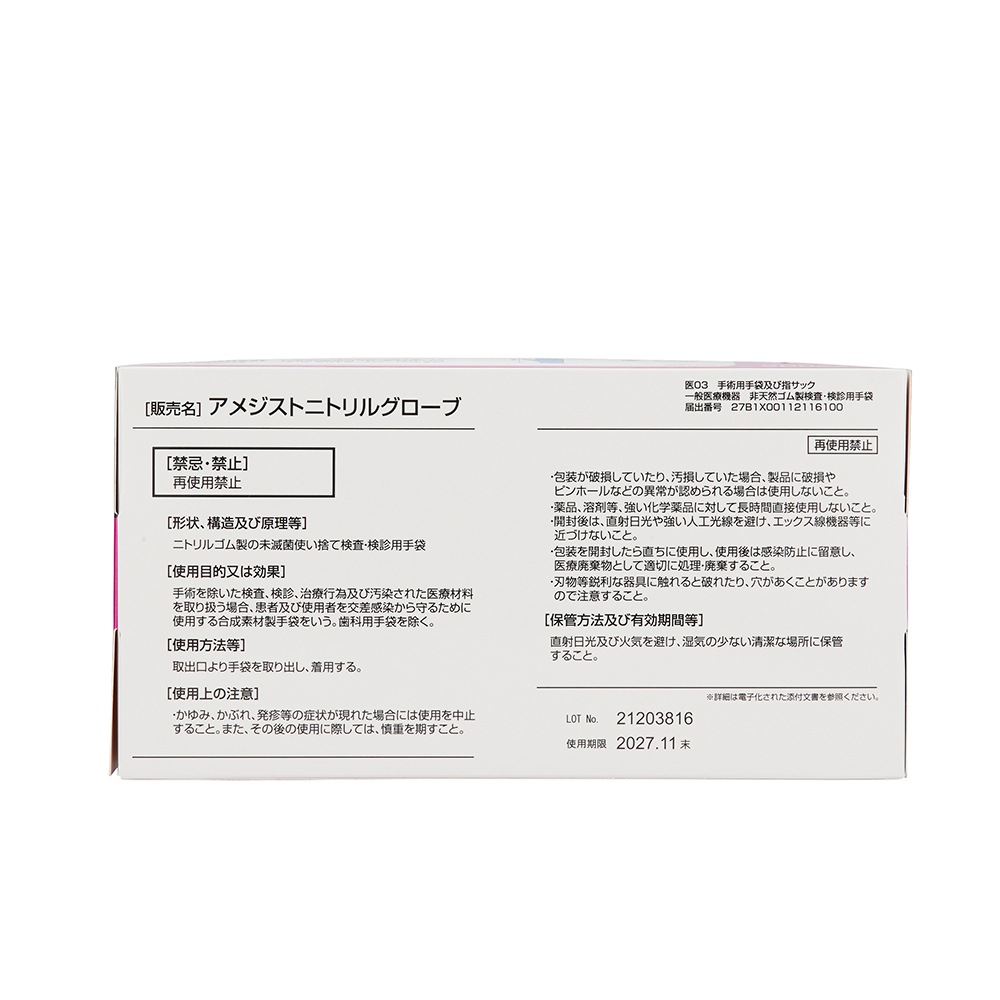 アメジスト ニトリルグローブα XS 200枚入｜ 手袋 非天然ゴム パウダーフリー 検査 検診 医療機器 伸縮性 耐薬品性 食品衛生法適合品 抗がん剤耐性 大衛 病院 介護 大容量 送料無料