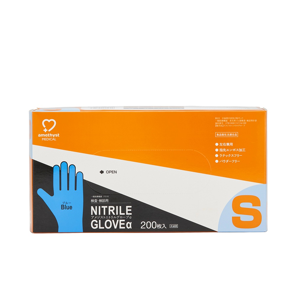 アメジスト ニトリルグローブα S 200枚入 ｜ 手袋 非天然ゴム パウダーフリー 検査 検診 医療機器 伸縮性 耐薬品性 食品衛生法適合品 抗がん剤耐性 大衛 病院 介護 大容量 送料無料