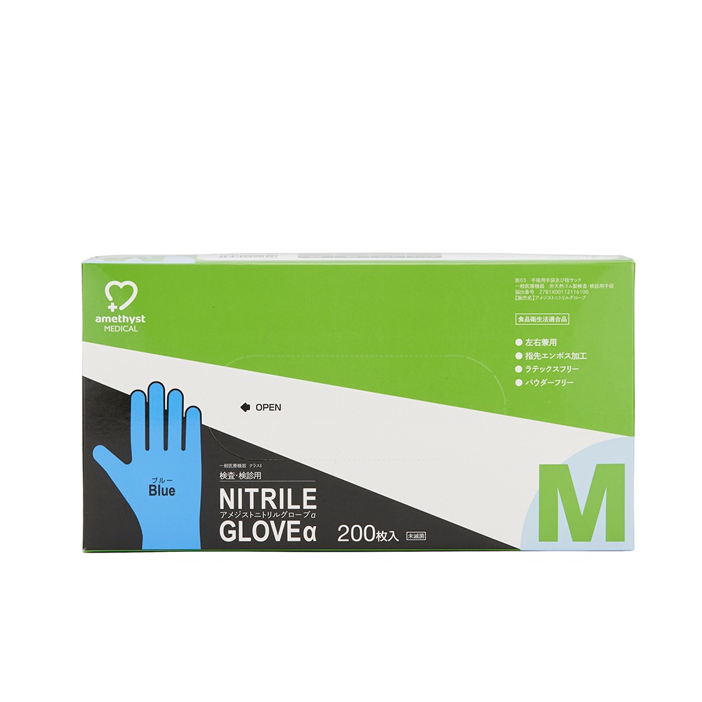 アメジスト ニトリルグローブα M 200枚入 2個セット  ｜ 手袋 非天然ゴム パウダーフリー 検査 検診 医療機器 伸縮性 耐薬品性 食品衛生法適合品 抗がん剤耐性 大衛 病院 介護 大容量 送料無料