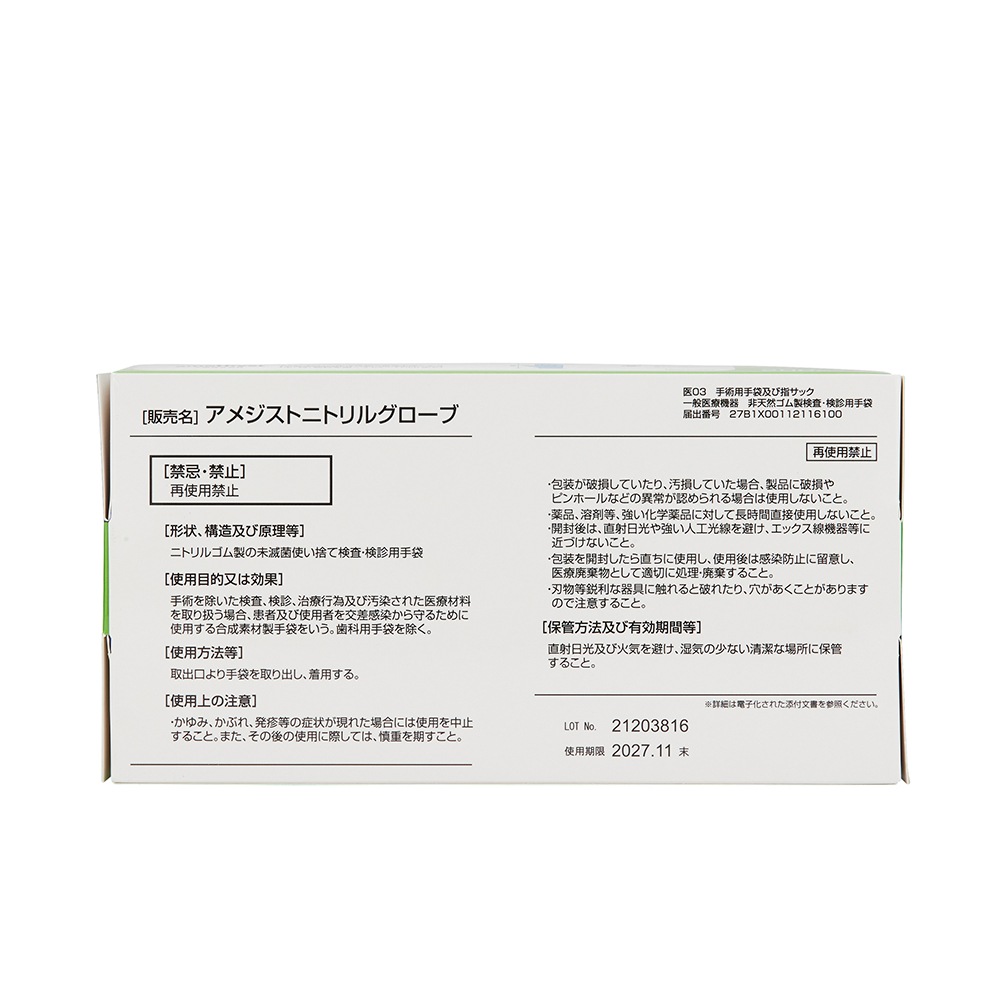 アメジスト ニトリルグローブα M 200枚入 2個セット  ｜ 手袋 非天然ゴム パウダーフリー 検査 検診 医療機器 伸縮性 耐薬品性 食品衛生法適合品 抗がん剤耐性 大衛 病院 介護 大容量 送料無料