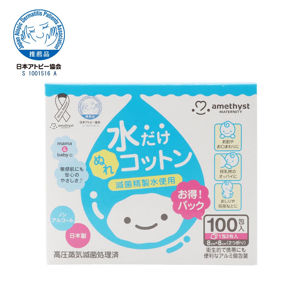 大衛　アメジスト　ママとベビーの水だけぬれコットン100包入×20個（2ケース） ｜ 日本製 水99％以上　※送料無料