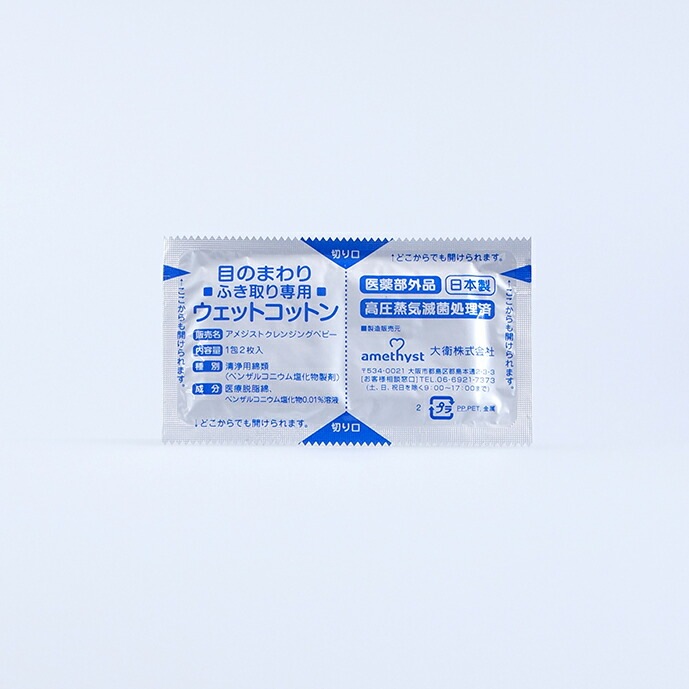 アイコットン40包×5個 ｜ ※送料無料 目のまわりの清浄に 日本製