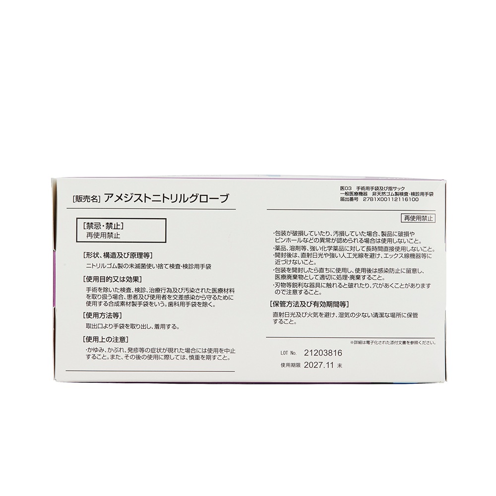 アメジスト ニトリルグローブα L 200枚入 ｜ 手袋 非天然ゴム パウダーフリー 検査 検診 医療機器 伸縮性 耐薬品性 食品衛生法適合品 抗がん剤耐性 大衛 病院 介護 大容量 送料無料
