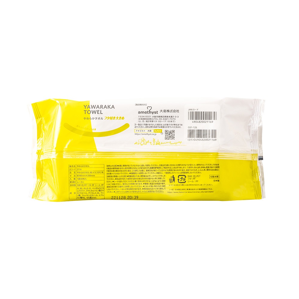 やわらかタオル80枚入ふた付おしりふき10個 ｜ 水99％ パラベンフリー PGフリー 日本製 ※送料無料