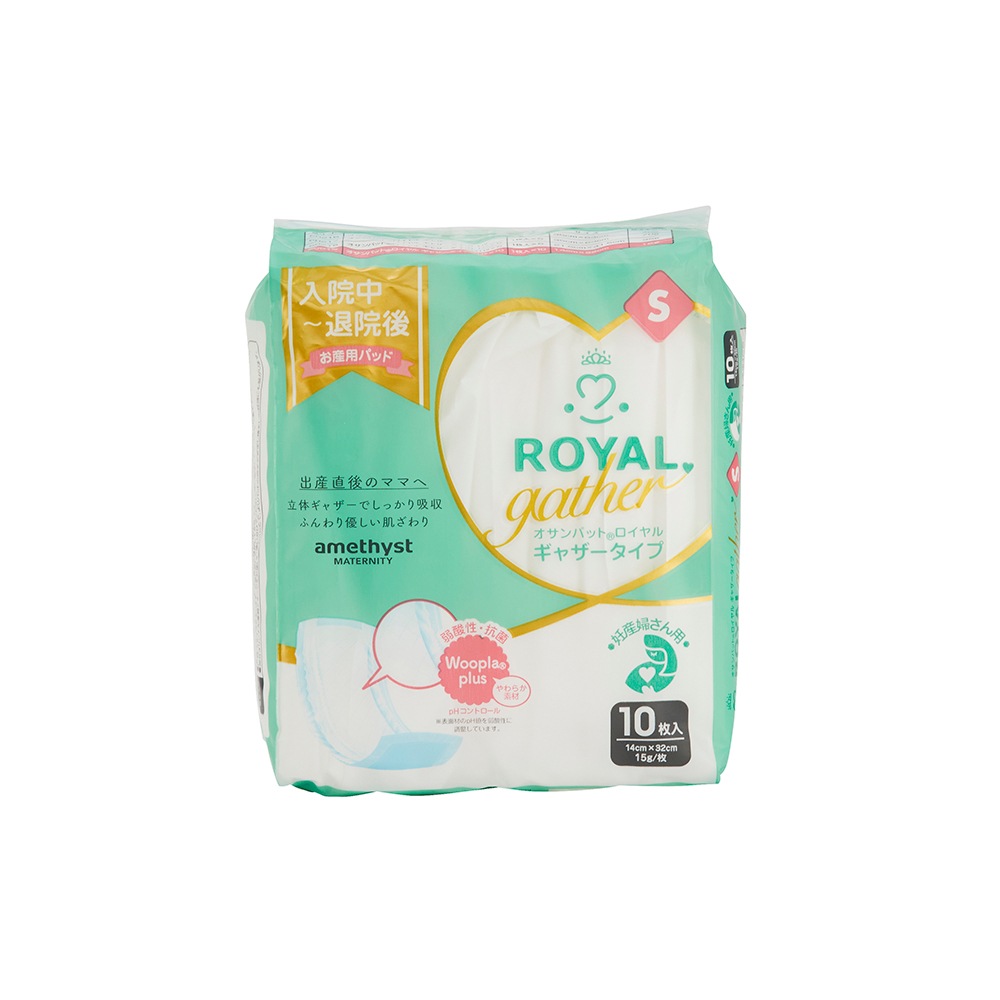 アメジスト オサンパット ロイヤルギャザー S 10枚入り ｜ 大衛　アメジスト　お産パット 産褥ナプキン 産褥パッド ロイヤル お産用 パッド l 産前 準備 産後 マタニティ