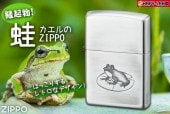 ZIPPO ������ frog ���ι����99����å����������֥��ž夲  ���åݡ�
