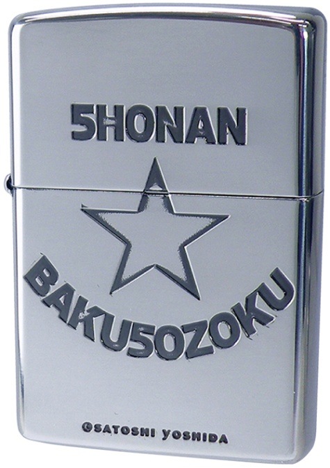 ZIPPO 湘南爆走族 シルバーイブシ | ZIPPO,新規掲載商品 | 筆記具