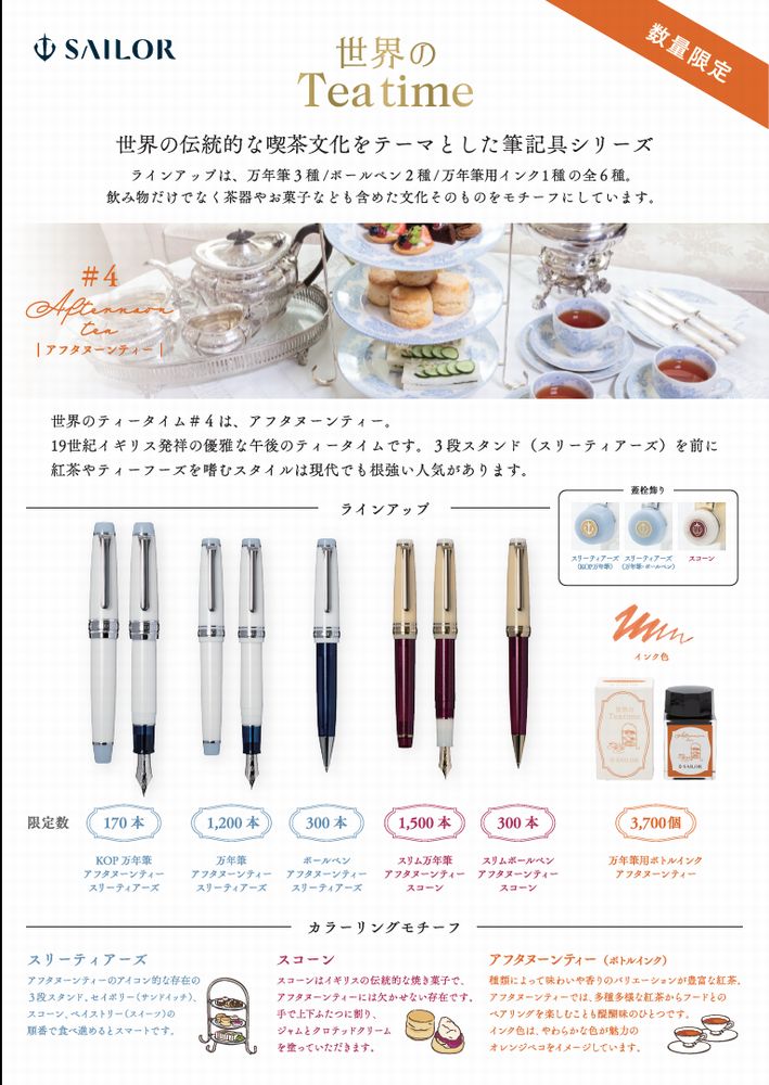 SAILOR 顼  Υƥ 4 Tea Time Professional Gear ץեåʥ륮  ե̡ƥ  ǯɮ ١MF112052-350  112052-450