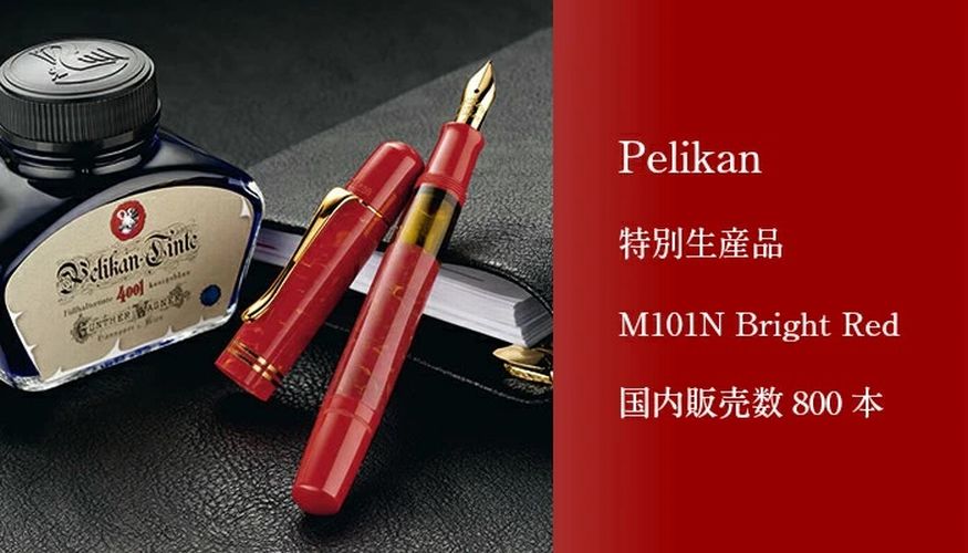 Pelikan �ڥꥫ�� ���������� M101N Bright Red(�֥饤�ȥ�å�)