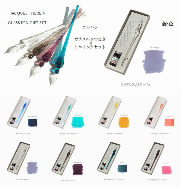 HERBIN ����Х� GLASS PEN GIFT SET ���饹�ڥ�Ĥम&�ߥ˥��󥯥��å� ��8��