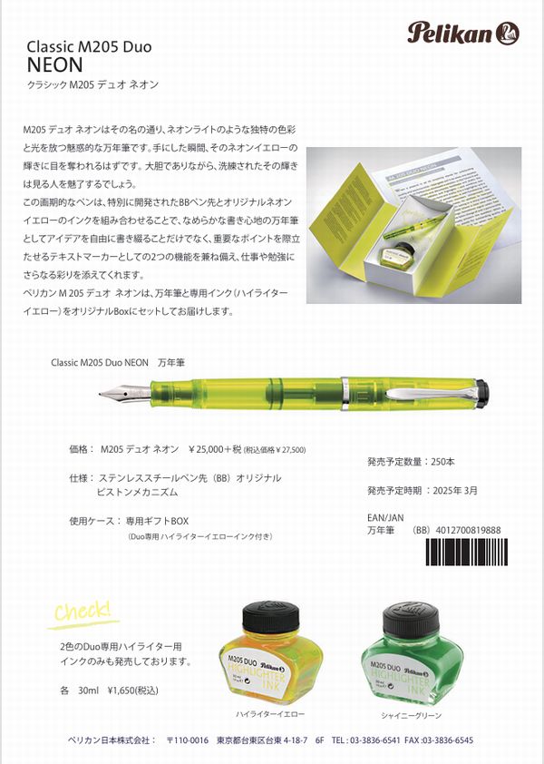 Pelikan �ڥꥫ�� ���饷�å� M205 Duo NEON �ǥ奪 �ͥ��� ��������BB�˥��ƥ�쥹��������ڥ���