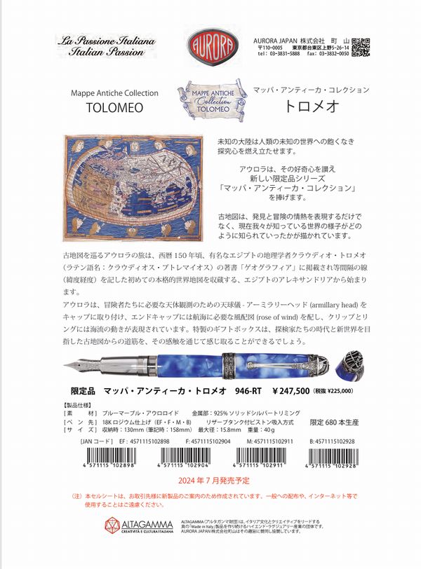 AURORA �������� ������ mappe Antiche TOLOMEO �ޥå� ����ƥ����� �ȥ��ᥪ 18���������ž夲�ڥ��� 946��RT ��ǯɮ