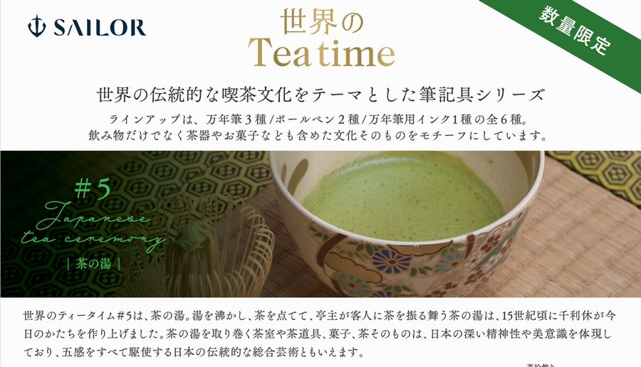 SAILOR 顼  Υƥ 5 Tea Time  ܡڥ 16-1323-260 300 