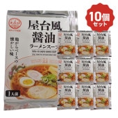 屋台風醤油ラーメンスープ（小袋）×10個