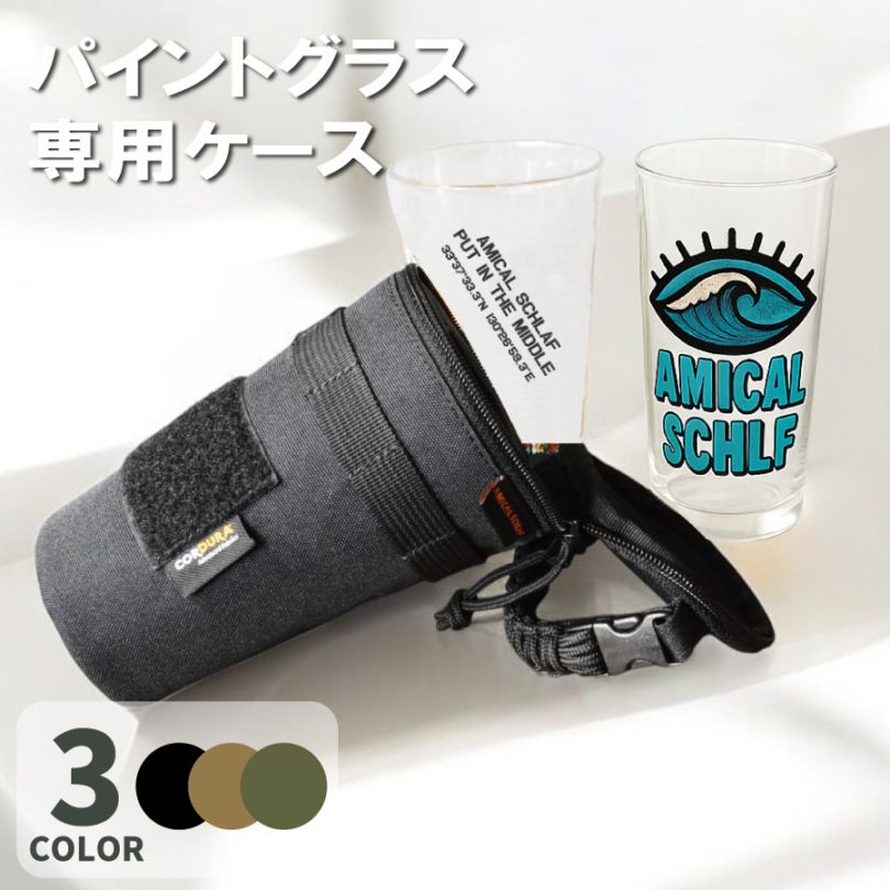 パイントグラス ケース専用 OSAKE キャンプ キャンプ用品 アウトドア ファミリーキャンプ