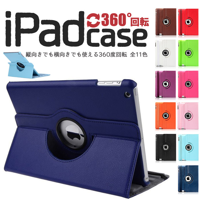 ami_ipad-001 iPadケース iPad アイパッド 360度回転 iPad第9