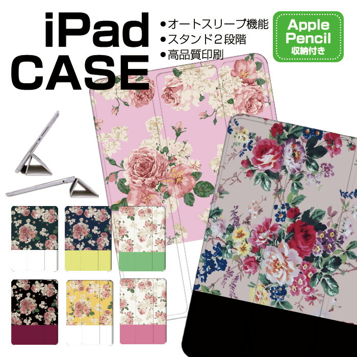 Apple iPad シルバー 花柄ケース付き zy-gh-treeflower-101a.jpg