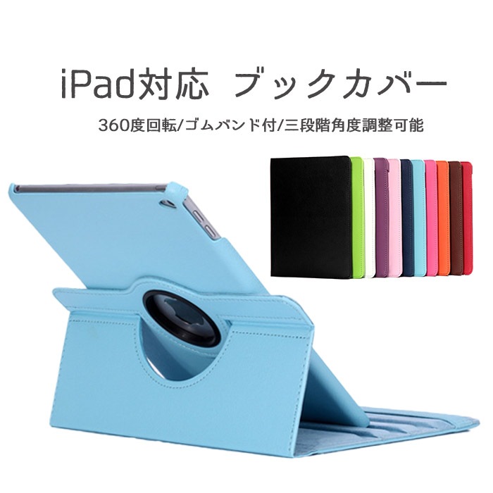 ami_ipad-001 iPadケース iPad アイパッド 360度回転 iPad第9