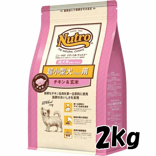 ニュートロ ナチュラルチョイス 超小型犬・成犬用 チキン＆玄米（2kg