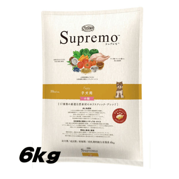 ニュートロ シュプレモ 子犬用 6kg パピー 小粒 ドッグフード