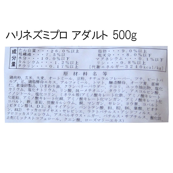 ハリネズミプロ アダルト 500g 当店おすすめ品！【ピグミーヘッジ
