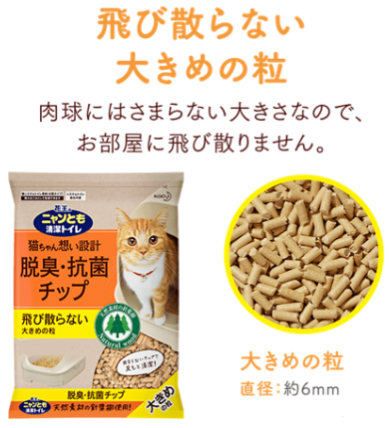 花王 ニャンとも清潔トイレ専用 脱臭 抗菌チップ 大きめ粒 4 4l すべての商品 アミーゴオンラインショップ本店