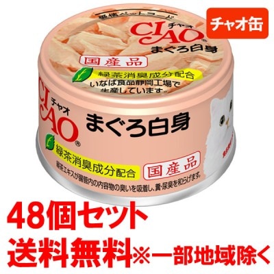 猫フード,エコノミー,いなばペットフード,チャオ缶 ケース販売
