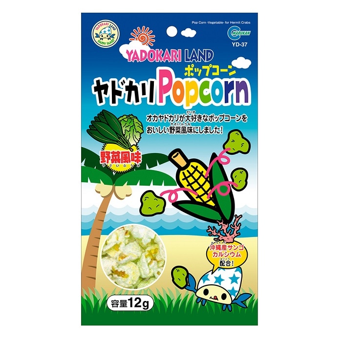 マルカン ヤドカリ ポップコーン 野菜風味 12g 4906456525790 | すべて