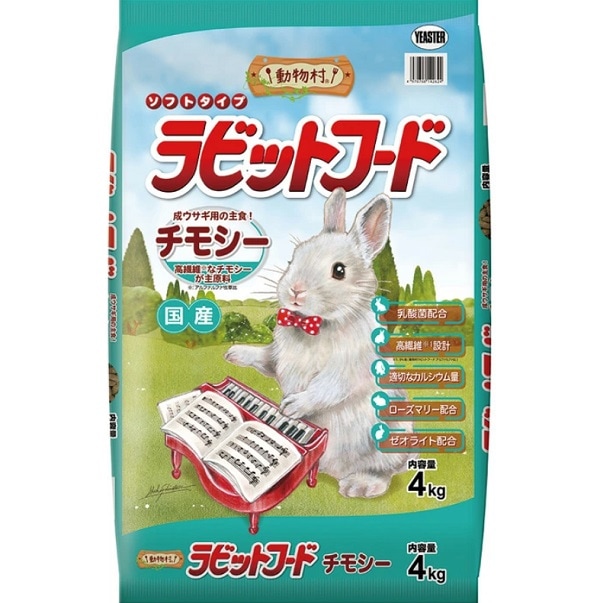 うさぎ小動物用セット（チモシーのきわみ、BUNNY SELECTION他）新品 うさぎ 牧草 チモシー ハイペット チモシーのきわみ まとめ買い 400g 5
