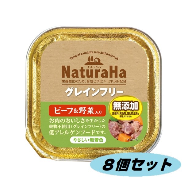 サンライズ NaturaHa グレインフリー ドッグフード 700g×10袋 ナチュラハ グレインフリー ビーフ＆野菜入り 100g 8個セット
