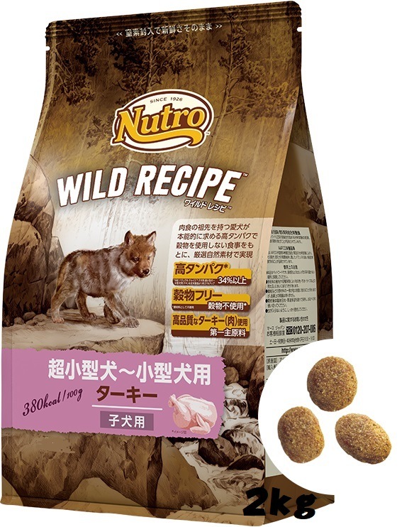 ニュートロ ワイルドレシピ 超小型犬～小型犬用 子犬用 ターキー 2kg